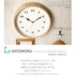[已停產] KATOMOKU muku圓形掛鐘3無線電鐘連續秒針km-54NRC 第7張的照片