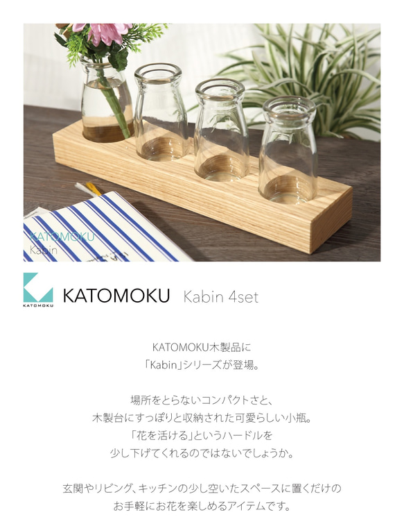 KATOMOKU Kabin（4set）km-56N 第7張的照片