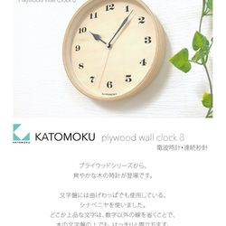 【廃盤】KATOMOKU plywood wall clock 8 km-74NRC 電波時計 3枚目の画像