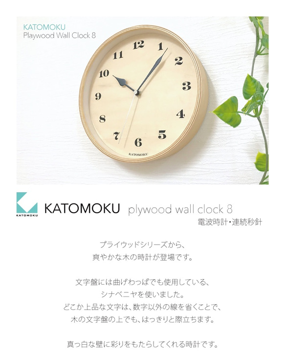 【廃盤】KATOMOKU plywood wall clock 8 km-74NRC 電波時計 3枚目の画像