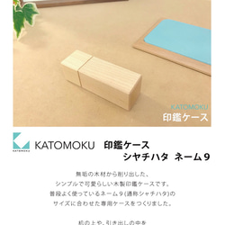 KATOMOKU 印鑑ケース シヤチハタ ネーム9用 km-77N H.メープル 2枚目の画像