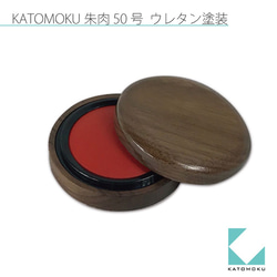 KATOMOKU銀硃50號核桃木聚氨酯塗料 第5張的照片