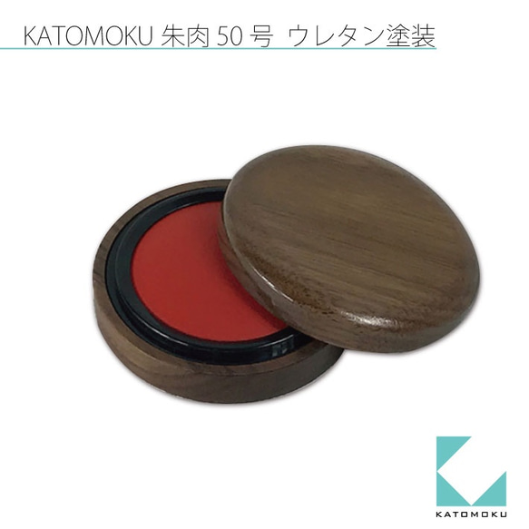 KATOMOKU銀硃50號核桃木聚氨酯塗料 第5張的照片