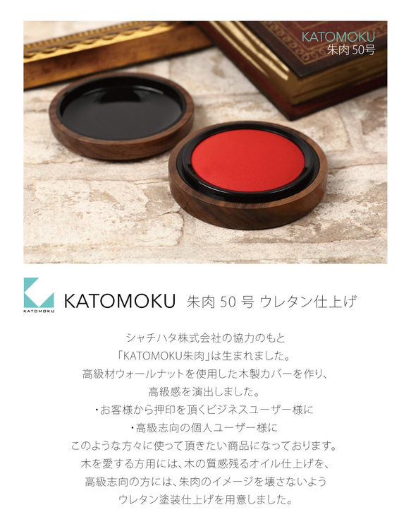 KATOMOKU銀硃50號核桃木聚氨酯塗料 第6張的照片