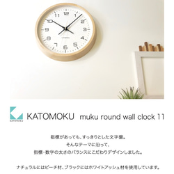 KATOMOKU muku round wall clock 11 km-94NRC ナチュラル 電波時計 3枚目の画像
