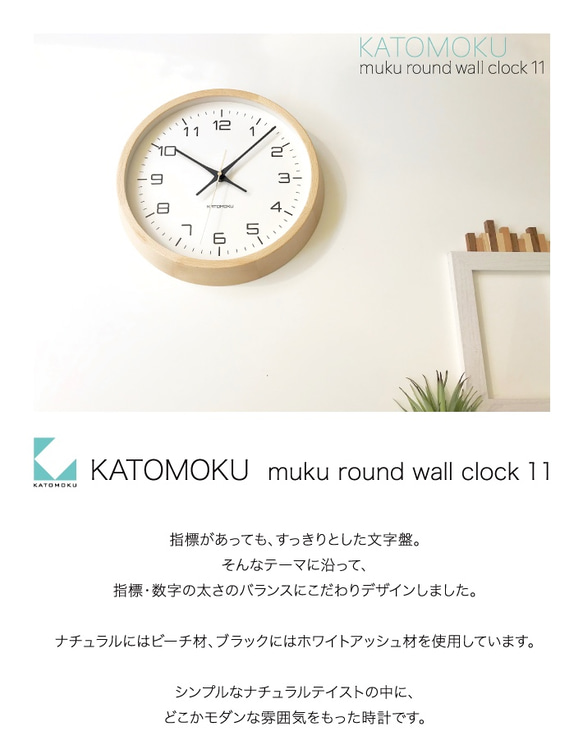 KATOMOKU muku round wall clock 11 km-94NRC ナチュラル 電波時計 3枚目の画像