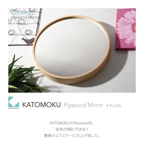 KATOMOKU plywood mirror LN km-48LN 7枚目の画像