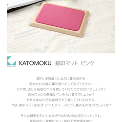 KATOMOKU 捺印マット ビーチ材 45°面　ピンク 7枚目の画像