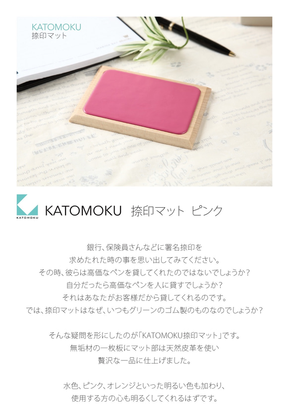KATOMOKU 捺印マット ビーチ材 45°面　ピンク 7枚目の画像