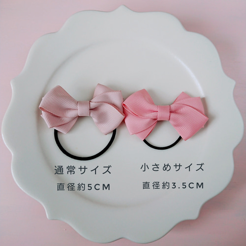 選べる♡コロンとした可愛いリボンくすみピンク 2個セット♪くすみ