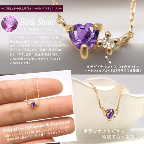 2月 誕生石 アメジスト & ダイヤモンド 小さな プチ ハート