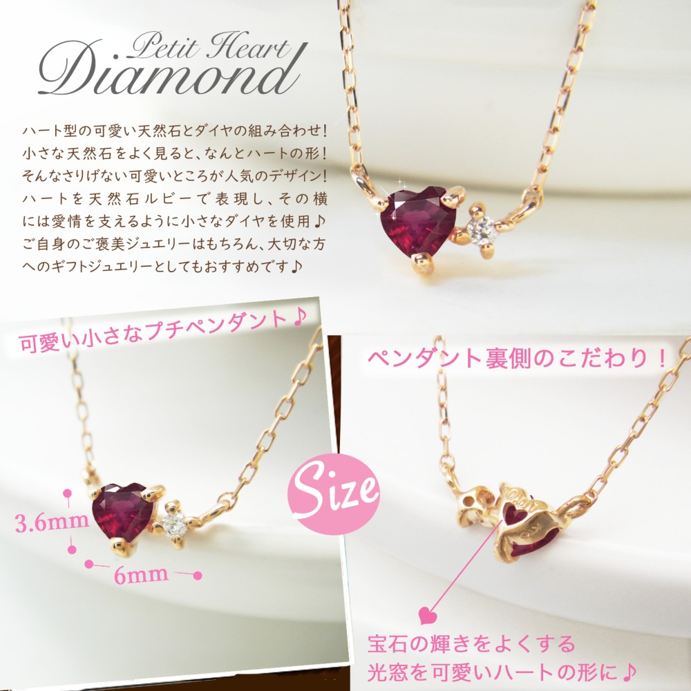 ハート形の天然石が可愛い！ 7月 誕生石 ルビー & ダイヤモンド ピンクゴールド ネックレス [受注制作]