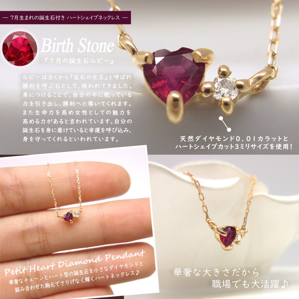 ハート形の天然石が可愛い！ 7月 誕生石 ルビー & ダイヤモンド ピンクゴールド ネックレス [受注制作]