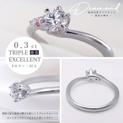 プロポーズ 婚約指輪 最高の輝き トリプルエクセレントカット 0.3