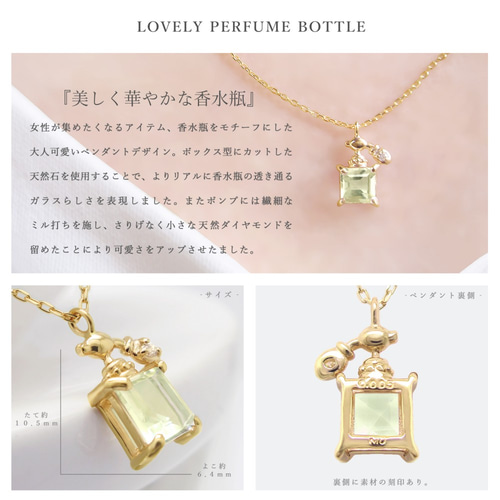 ☆オーダーページ☆ 香水瓶モチーフネックレス 他 香水瓶モチーフネックレス(小物・雑貨)｜AMACA(アマカ)の