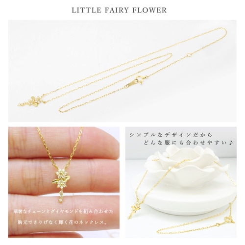 お花の妖精が幸せを呼ぶ フェアリー フラワー モチーフ K18