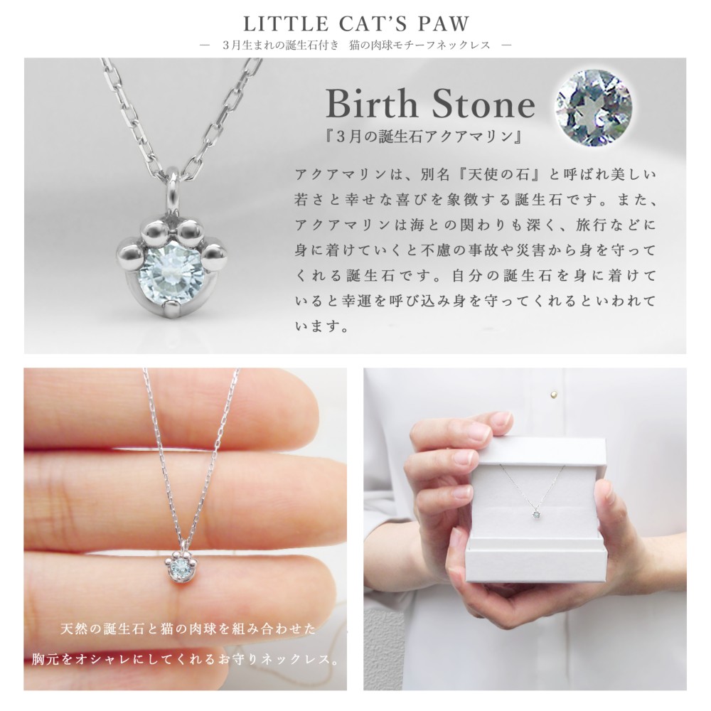 猫 の 肉球 モチーフ 3月 誕生石 アクアマリン ホワイトゴールド ねこ シリーズ ネックレス [受注制作]