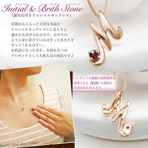 イニシャル [ M ] 1月 誕生石 ガーネット アルファベット K10 ピンク