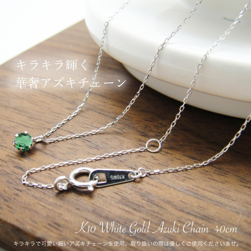 5月 誕生石 エメラルド 小さな一粒プチ ペンダント K10 ホワイト
