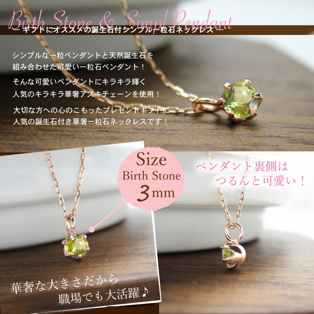 8月 誕生石 ペリドット 小さな一粒 プチ ペンダント K10 ピンク ゴールド キラキラ ネックレス ★在庫あり★ 8月 誕生石 ペリドット 小さな一粒 プチ ペンダント K10 ピンク ゴールド キラキラ ネックレス ★在庫あり★
