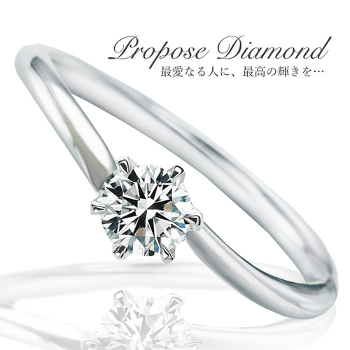 プロポーズ 婚約指輪 最高の輝き トリプルエクセレントカット 0.2