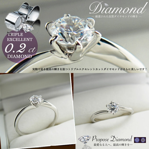 プロポーズ 婚約指輪 最高の輝き トリプルエクセレントカット 0.2