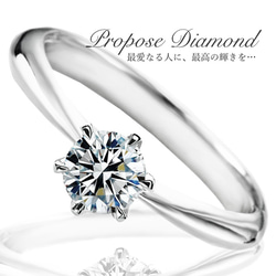 プロポーズ ダイヤモンド 0.3カラット 最高品位 D IF トリプルエクセレントカット 婚約指輪 鑑定書付 1枚目の画像