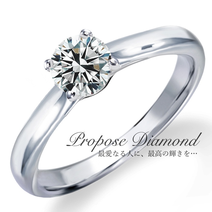 プロポーズ 婚約指輪 最高の輝き トリプルエクセレントカット 0.3カラット ダイヤモンド 鑑定書付 [ミワホウセキ]