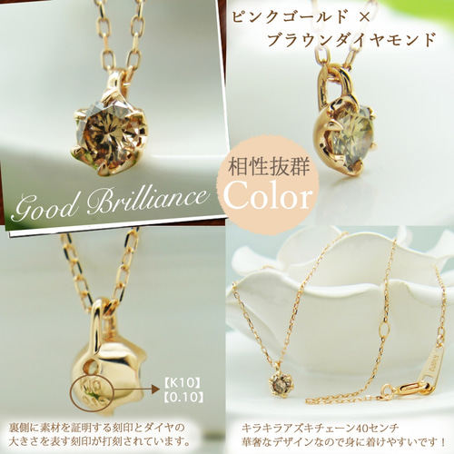 美しい ブラウンダイヤモンド 0.1カラット ピンクゴールド
