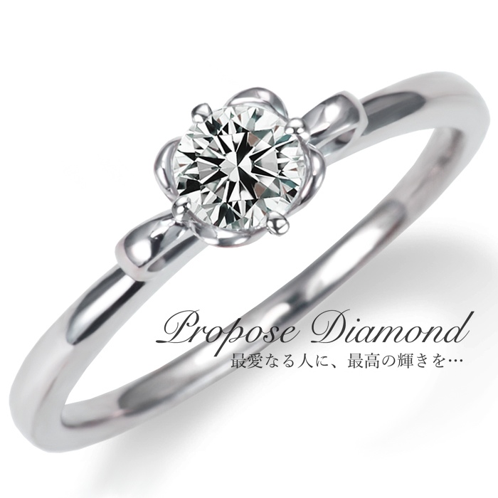 プロポーズ 婚約指輪 最高の輝き トリプルエクセレントカット 0.3カラット ダイヤモンド 鑑定書付 [ミワホウセキ]