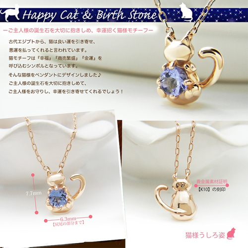 12月 誕生石 タンザナイト 猫 モチーフ K10 ピンクゴールド 天然石 