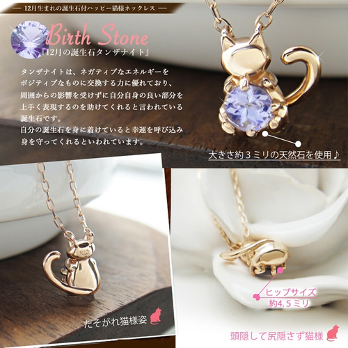 猫 様 が 誕生石 を抱きしめるデザイン 12月 タンザナイト K10ピンク