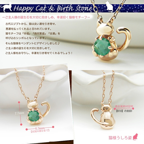 5月 誕生石 エメラルド 猫 モチーフ K10 ピンクゴールド 天然石