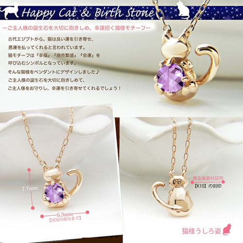 猫 様 が 誕生石 を抱きしめるデザイン 2月 アメジスト K10ピンク