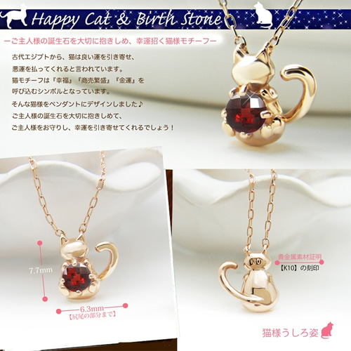 猫 様 が 誕生石 を抱きしめるデザイン 1月 ガーネット K10ピンク