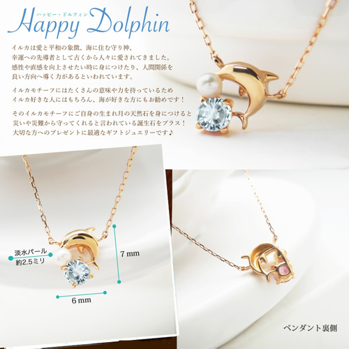 イルカ ドルフィン 幸運 モチーフ 3月 誕生石 アクアマリン & パール