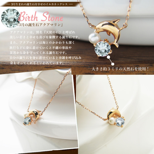 イルカ ドルフィン 幸運 モチーフ 3月 誕生石 アクアマリン & パール