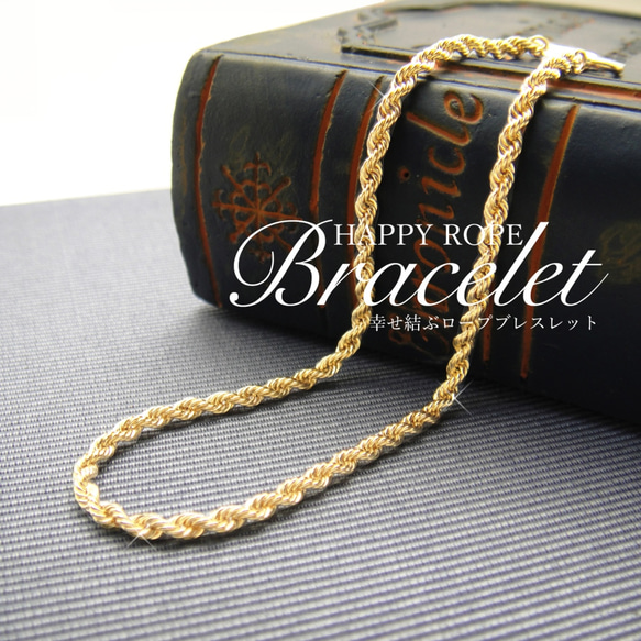 幸せ結ぶ 上品な ロープ デザイン 男女兼用 ブレスレット K18