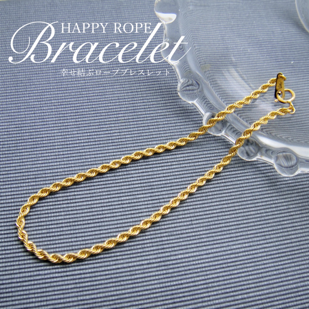 幸せ結ぶ 上品な ロープ デザイン 男女兼用 ブレスレット K18 イエローゴールド【全長約18センチ】[受注制作]
