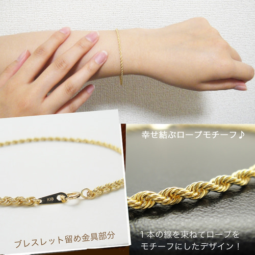 幸運を呼ぶ18カラットイエローゴールドメッキ真鍮ブレスレット 幸せ結ぶ ロープ モチーフ ブレスレット K18 イエローゴールド