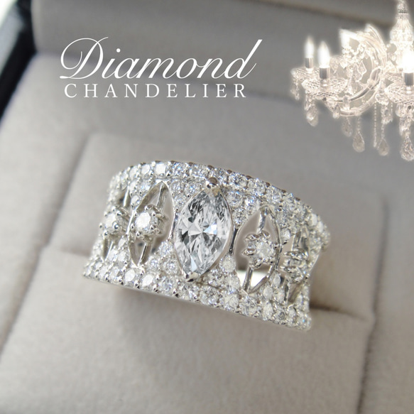 シャンデリア をモチーフにしたキラキラの輝き溢れる プラチナ ダイヤモンド リング 安心の サイズ直し1回無料 対応！ 1枚目の画像