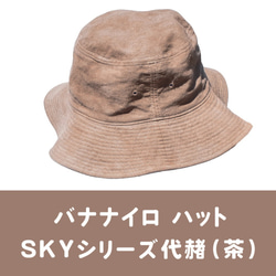 バナナイロ ハット（SKYシリーズ）［宝島］ 3枚目の画像