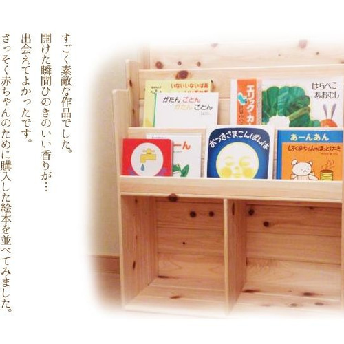 日本／四万十ひのき】ひのきの絵本棚＋収納ボックスセット【組立不要