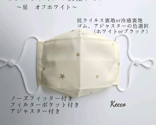 キッズ3サイズ＋女性サイズ】抗菌抗ウイルス裏地or冷感裏地 舟形立体