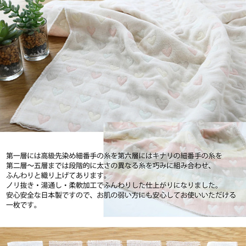 フワフワ！六重織ガーゼのタオルマフラー 限定 多色ハート fuwara 