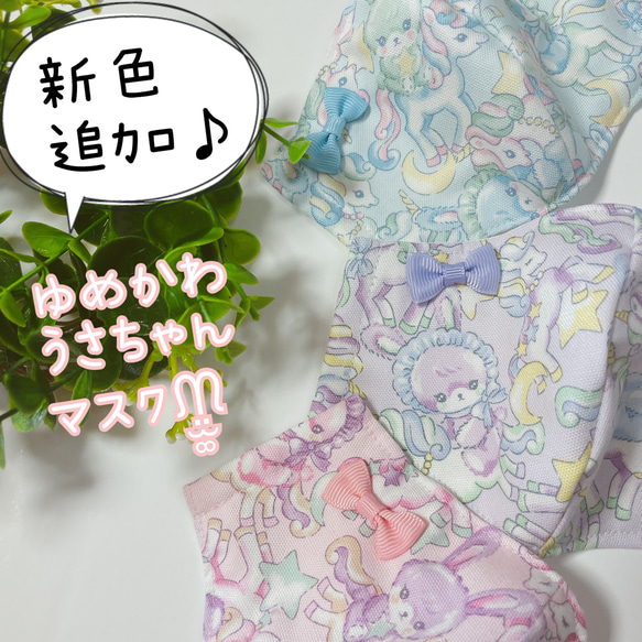 【メール便送料無料対応可】 再販♡】ゆめかわマスク＊子供用＊キッズ＊選べる裏地 手提げ・レッスンバッグ・入園グッズ