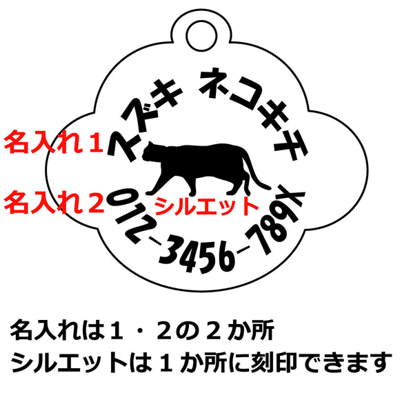 迷子札 猫 犬 小型犬 中型犬 ネームタグ 名入れ 名前入り 連絡先 肉球型 刻印 Sサイズ シルエット 犬種 名札 2枚目の画像