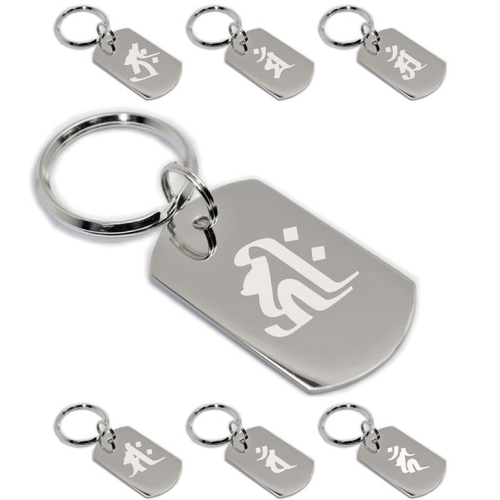 キーホルダー 梵字 片面 ドッグタグ 刻印 キーホルダー ごほうび屋