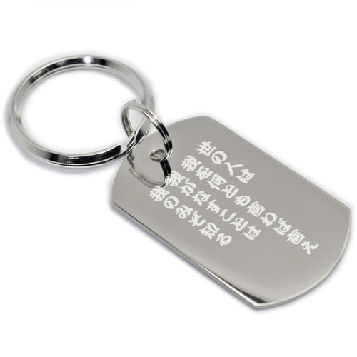 ドッグタグ キーホルダー 片面 名入れ ID タグ メッセージ 名前入り