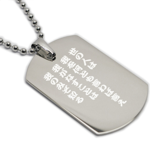ドッグタグ ネックレス 名入れ 片面 刻印 ステンレス チェーン ID タグ